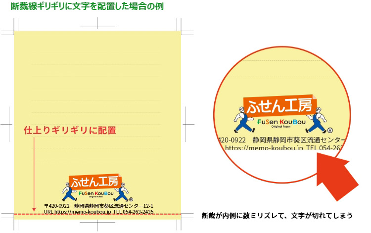 レイアウトの断裁ズレ回避