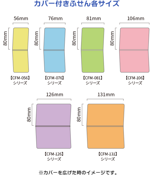 カバー付きふせんサイズ