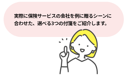 選べる３つの付箋をご紹介