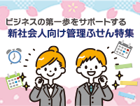 新社会人向け管理ふせん