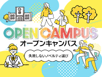 オープンキャンパス　失敗しないノベルティ選び