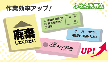 業務用ふせん