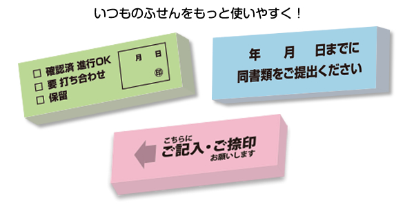 ふせん活用法 オリジナル付箋 ふせん なら ノベルティふせん専門 ふせん工房